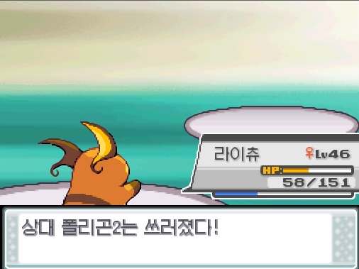라이츄의 사이코키네시스! 급소에 맞았다! 상대 폴리곤2는 쓰러졌다! 포켓몬 트레이너 연가람의 포켓몬 5 VS 체육관 관장 사도의 포켓몬 1 →