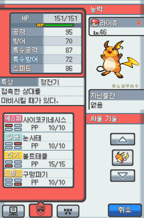 Lv.46 라이츄 (라이츄, 쥐포켓몬) 장난을 좋아하고 천진난만한 성격 알프의 유적에서 만났다. 양 볼의 전기 주머니에 모인 전기가 가득차게 되