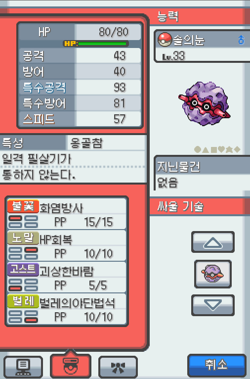 Lv.33 솔의눈 (쏘콘, 도롱이벌레 포켓몬) 호기심이 강하고 명량한 성격 29번도로에서 만났다, 나무에 붙어있는 채로 안 움직인다. 단단한 껍