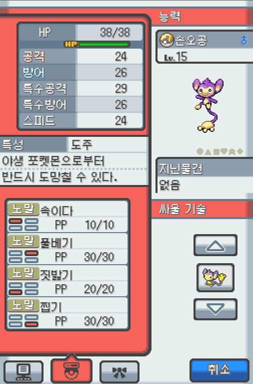 Lv.15 손오공 (에이팜, 긴꼬리 포켓몬) 먹는 것을 제일 좋아하고 외로움을 타는 성격 불탄탑에서 만났다. 높은 나무 위에서 살고 있다. 나뭇