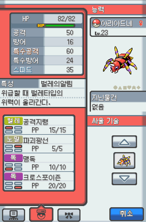 Lv.23 아리아드네 (아리아도스, 롱다리 포켓몬) 장난을 좋아하고 냉정한 성격 31번도로에서 만났다, 항상 엉덩이에서 나오는 특별한 꼬리의 실