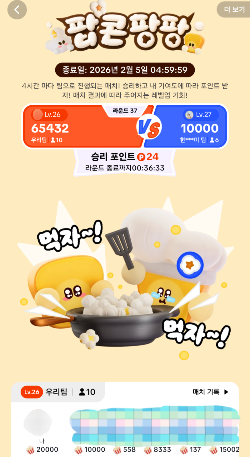 2만점 끝! 이따 마지막판 1시에도 지금 상대팀 같은 팀이 나와주면 좋겠다.