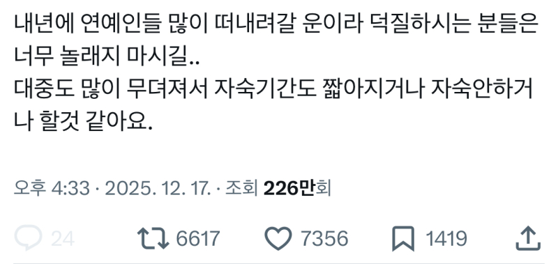 이트윗 첨봤을땐 에이설마했는데 새해된지 얼마안돼서 차은우 나락간거보고 ㅎㄷㄷ해짐 딴연예인들은 모르겟고 장원영만 안터졌으면ㅜㅜ🙏🏻 나 장원영 아이