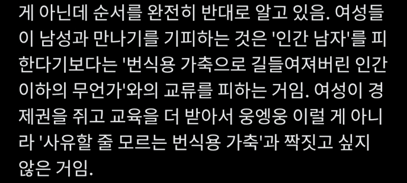 명예 남성을 포함한 남성들이나 꼰대들 볼 때마다 느끼는 불쾌감을 이렇게 잘 설명하다니 제발 본인 대가리로 생각을 하고 본인 의견을 내뱉어라. 페