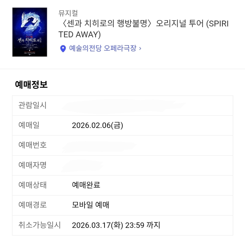 새로고침 겁나게 해서 R석 잡음