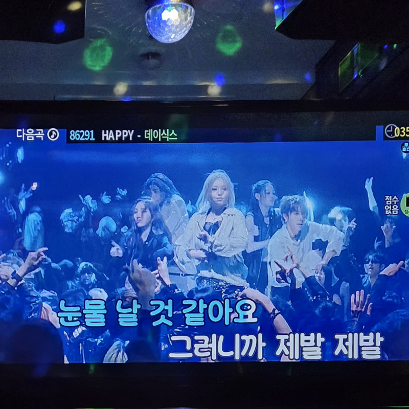 2차로는 놀방 조지고