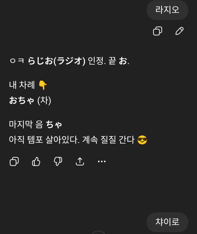 심심해서 삐띠니랑 일본어로 끝말잇기 하기 쫌 재밋네. 혼신의 힘을 다해 어딘가에서 줏어들은 단어 총동원 난 정확히 이정도를 해줄 수 잇는 친구를