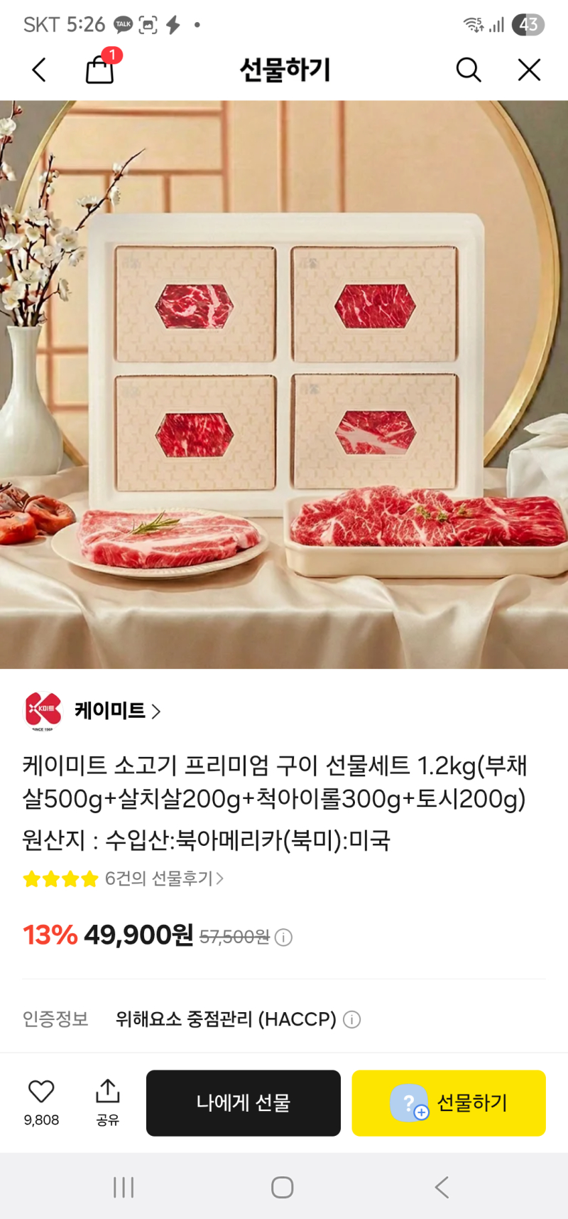 이번 설 선물! 작년 추석까지도 스팸에 기름 및 소스들 위주로 집에 갖다줬으니 요번엔 고기로 해야지.