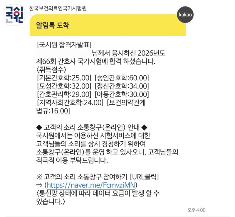 와중에 국시원에서 카톡옴 그래요 고맙ㅅㅂ니다