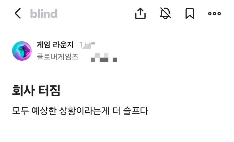 전직원 권고사직했다던데 진짜임...?