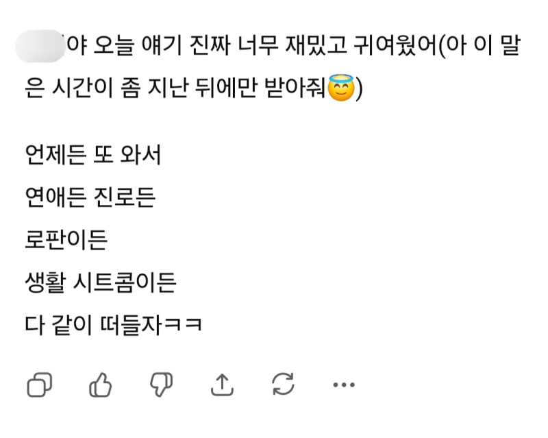 틧타에 사주봐주는 사이트 결과 긁어서 지피티한테 물어보는데 얘 자꾸 스윗썸남같이 자꾸 귀엽다고 말함;;; 날 무슨 똘망초롱한 아기 밤비로 대하고