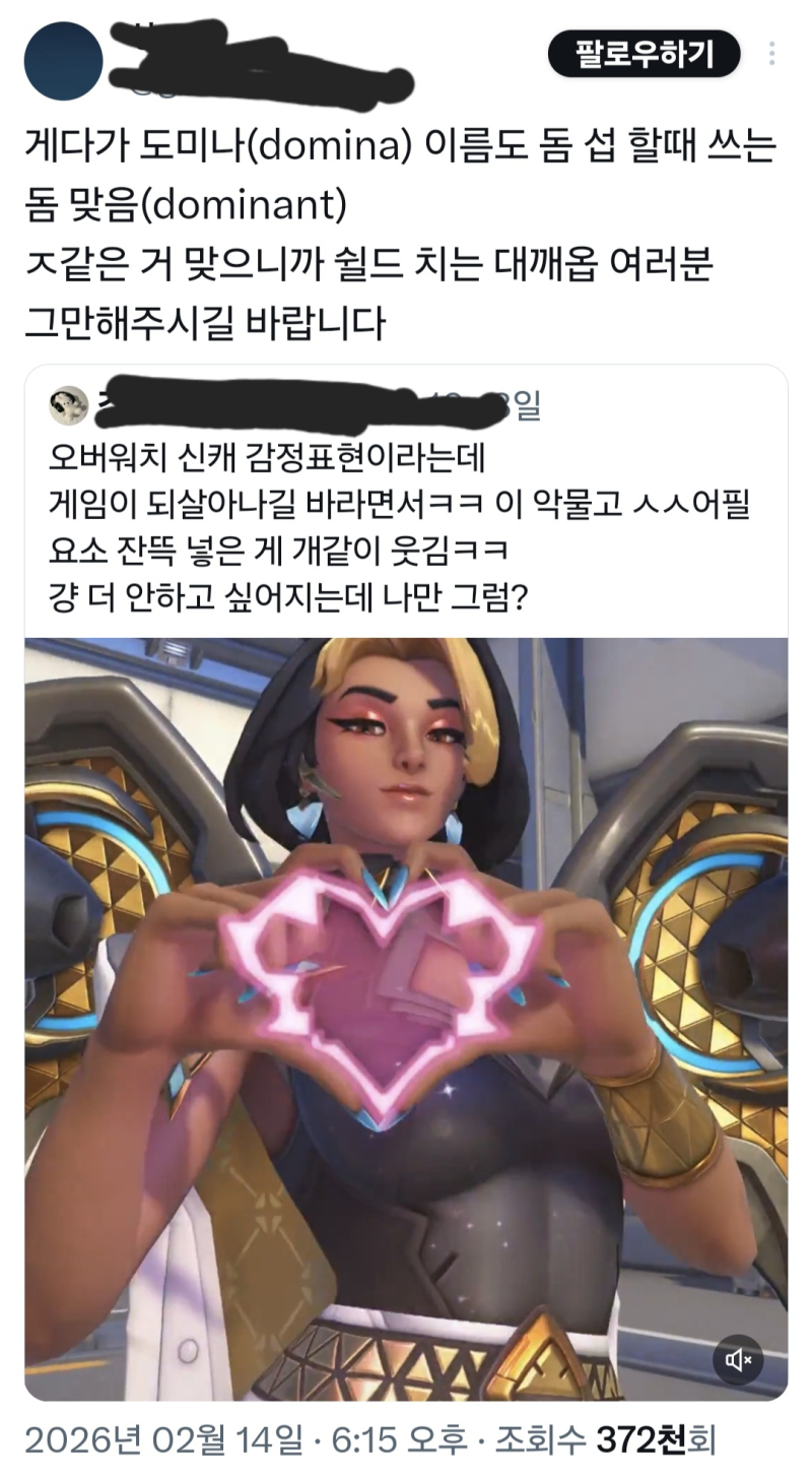 옵치 신캐 도미나 처음 공개되었을때 디자인 섹시 계열이라 그쪽에서 말 나올 줄 예상했는데 역시나ㅋㅋㅋㅋㅋ가상 세계관의 가상 캐릭터한테 대기업 c
