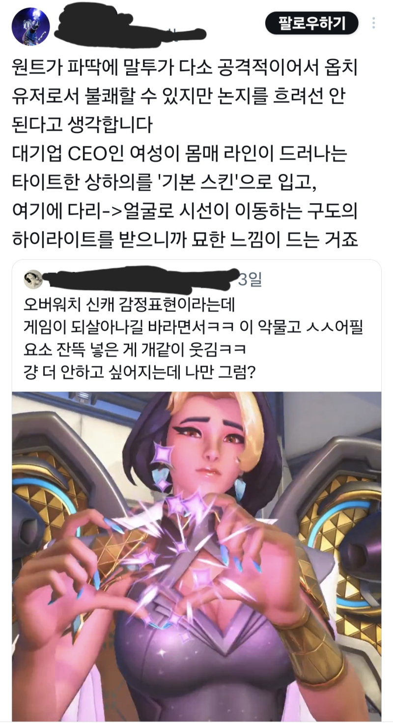 옵치 신캐 도미나 처음 공개되었을때 디자인 섹시 계열이라 그쪽에서 말 나올 줄 예상했는데 역시나ㅋㅋㅋㅋㅋ가상 세계관의 가상 캐릭터한테 대기업 c