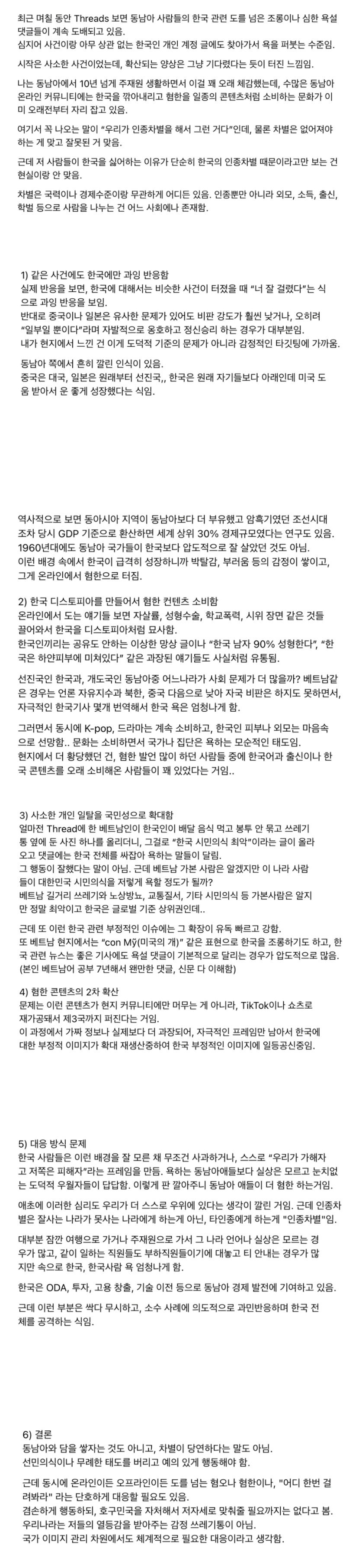트위터랑 직접 연관된 얘기는 아닌데 조금만 말해보자면 동남아인들의 한국 혐오는 원래 심했고 한국인들만 잘 몰랐던거라함. 나도 처음 알았네 중국은