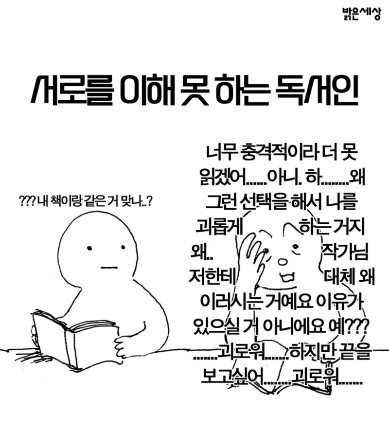 이거 진짜 나 후자임 그래서 막 발암인 문학은 못봄ㅋㄱㅋㄱㄱㅋㄱㅋㄱㅋ 괴로워... 하지만 끝은 보고싶어... 괴로워....
