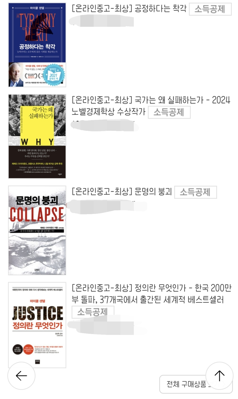 책 4권에 6만원 짜릿하다