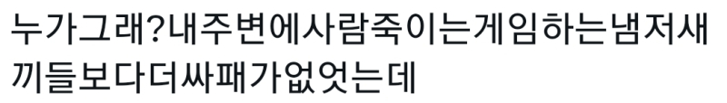 FPS 그럼 장르겜 하는 남자가 싸패면 그런 장르겜 하는 여자도 싸패니ㅋㅋㅋㅋㅋㅋㅋ 앞뒤 안맞는 말 하는건 진짜 주특기 ㅋㅋㅋㅋㅋㅋㅋㅋㅋㅋㅋㅋㅋ