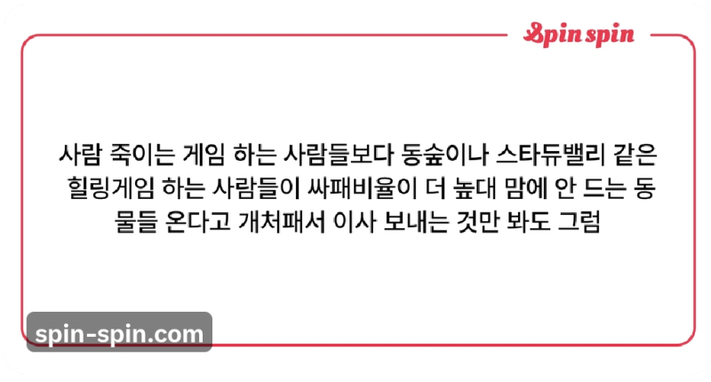 FPS 그럼 장르겜 하는 남자가 싸패면 그런 장르겜 하는 여자도 싸패니ㅋㅋㅋㅋㅋㅋㅋ 앞뒤 안맞는 말 하는건 진짜 주특기 ㅋㅋㅋㅋㅋㅋㅋㅋㅋㅋㅋㅋㅋ