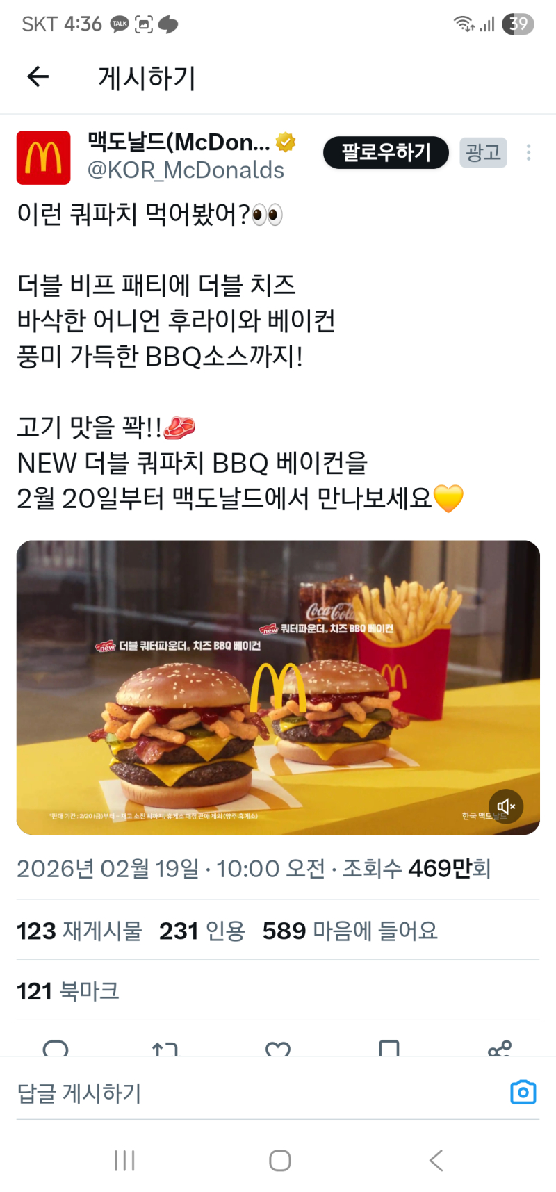 맥도날드님 감사합니다 쿼파치 어서오세요!!!! 하 드디어 내 최애버거가 돌아왔다ㅠㅠㅠㅠ 예전에 베이컨이 들어갔는진 기억 안 나는데 어쨌든 쿼파치