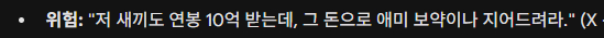 삐띠니 이새끼 예시 드는 척하면서 은근슬쩍 욕하는 거 ㅈㄴ 웃기네. 지 사심 채우나