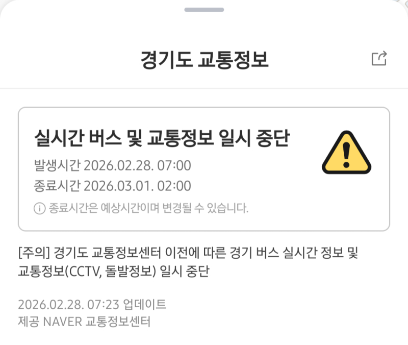 지도앱 봐도 경기도 버스는 뭐가 안 뜨길래 무슨 일이지 했는데 버스가 파업이 아니라서 다행이야...