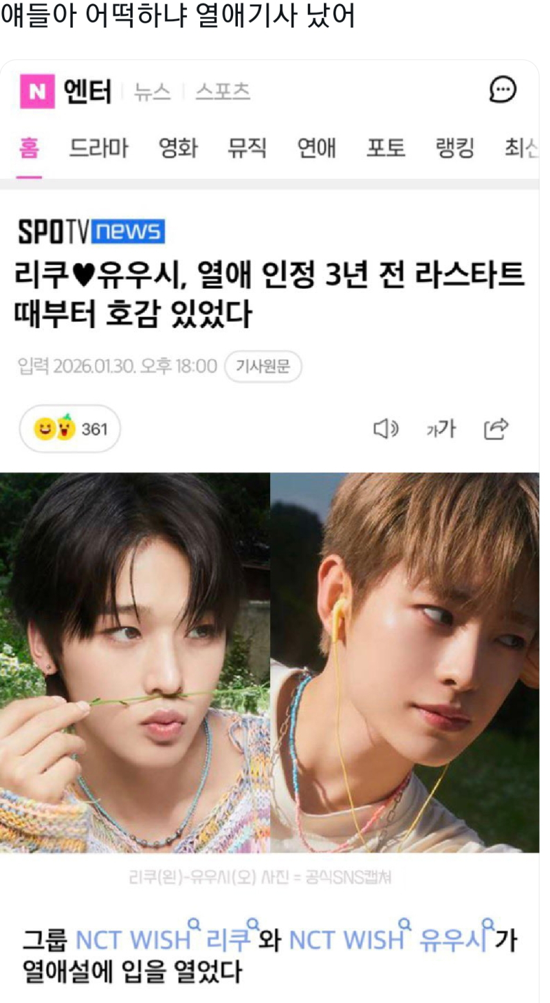 애네 왜이리 무례하나...ㅋㅋㅋ진짜 이분들이 커밍아웃 안하셨고 사귀는거 본인들 입으로 말 안하셨음 엮지를마.. 이딴거 만들어서 알티를 왜하나 것