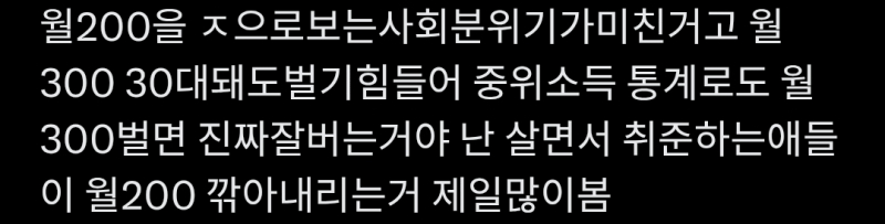 이런 분들은 왜 존재하지도 않는 가상의 사람들을 자꾸 쳐패면서 희열을 느끼는 걸까요 ??: 취준생들 월 200 까내리면서 취직 안 한다 어쩌구