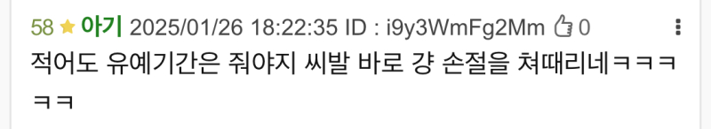 이번엔 나름 유예기간줬다가 그렇게된거라 뭐라 말을못하겠노 쩝