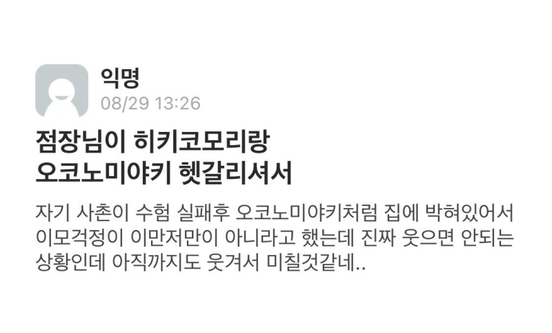 오코노미야키(상태: 맛있음)