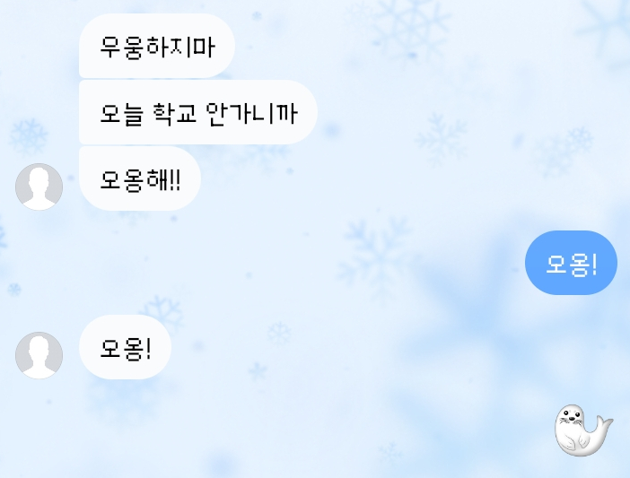 오옹