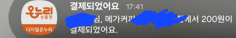 이거 온누리 자동으로 결제되는 거엿군. 뭐 따로 등록 안 해도 그리고 메가커피 기달리는데 뒤에 엄마 지나감 ㅈㅉ개웃기내