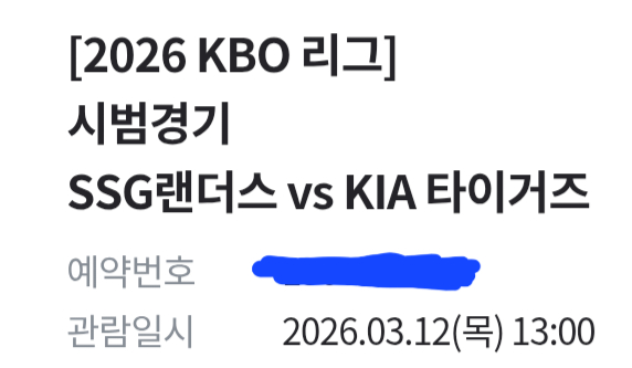 야구장 처가자