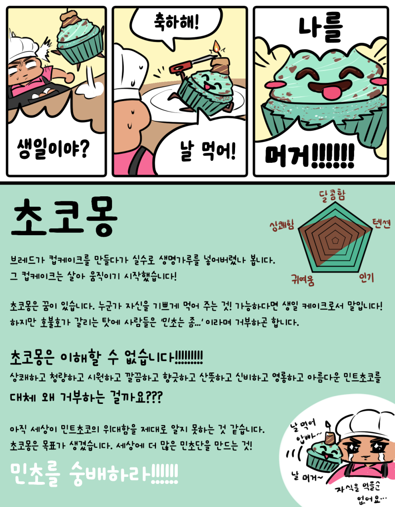 열번째 캐릭터