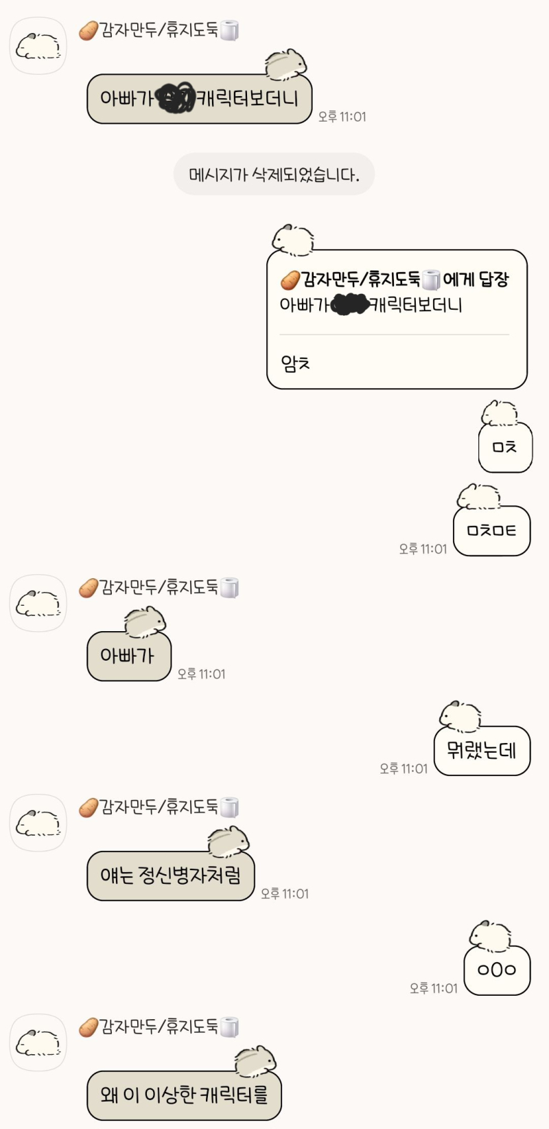 ㅅㅂ 나 오늘 오하아사 12위니?????? +) 와중에 안가린부분있어서 재업함,,