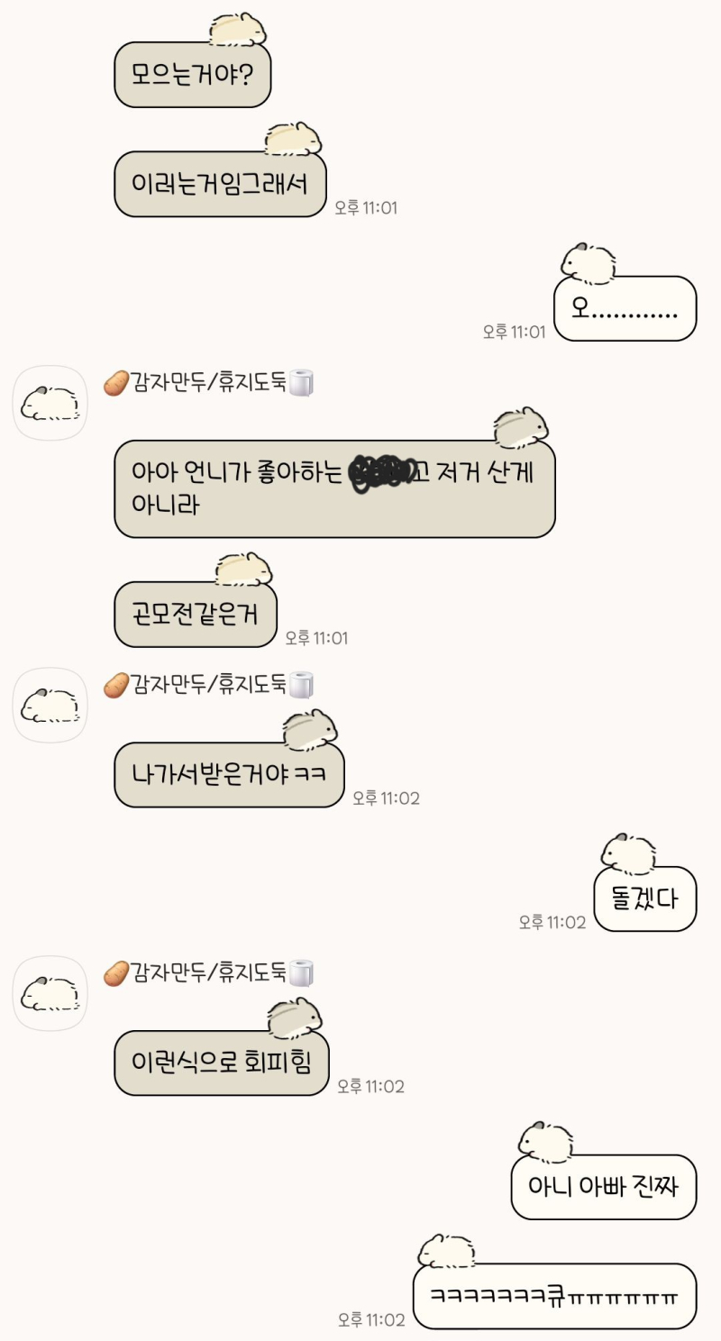 ㅅㅂ 나 오늘 오하아사 12위니?????? +) 와중에 안가린부분있어서 재업함,,