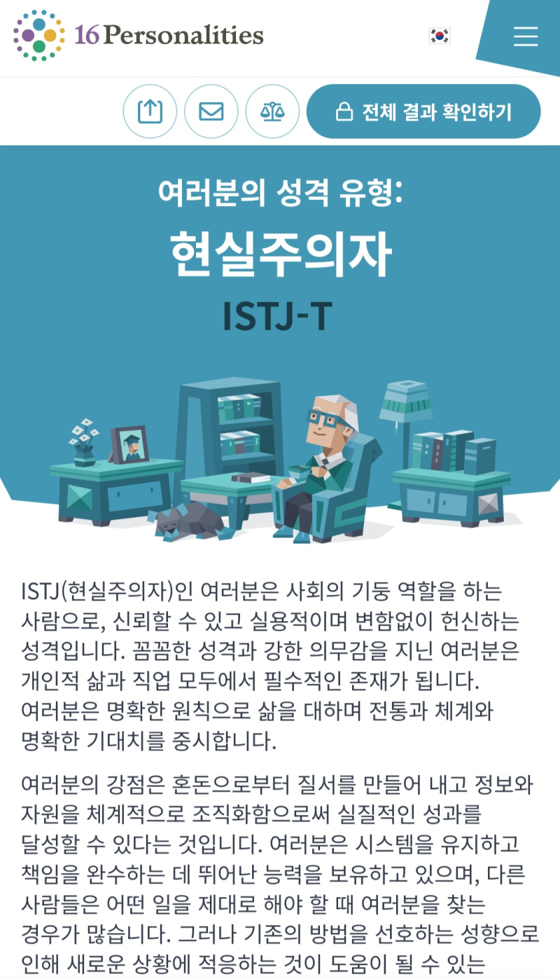 그리고 개노잼 직업을 가지고 일너무열심히해서그런가 노잼 mbti 획득함 엔팁으로 태어나서 전공에 따라 엔프제가 되었다가 백수때 인티제 인프제 인