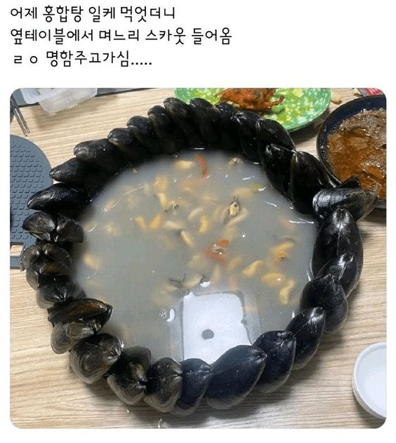 홍합탕 일케 먹었는데 사장님이 껍질 담으라고 그릇주고가심 ...