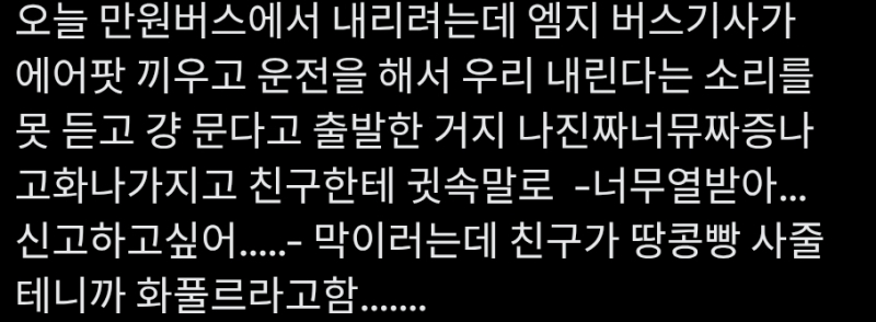 그냥 탐라에서 글 쭉쭉 내리면서 보는데 (글 쓴 본인에게 악의 없음) 기사가 엠지고 이어폰 끼우고 잇느라 내 말을 무시하고 그냥 출발햇다 < 이