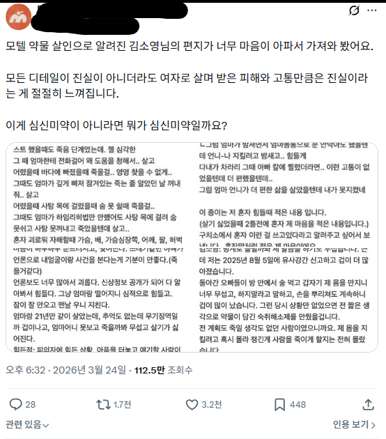 진짜 2차 가해 작작해라 사연 있어서 풀어줘야하는거면 이번에 여수 4개월 아기 학대 사건 가해자 애미도 육아랑 남편놈 때문에 쌓인 스트레스 때문