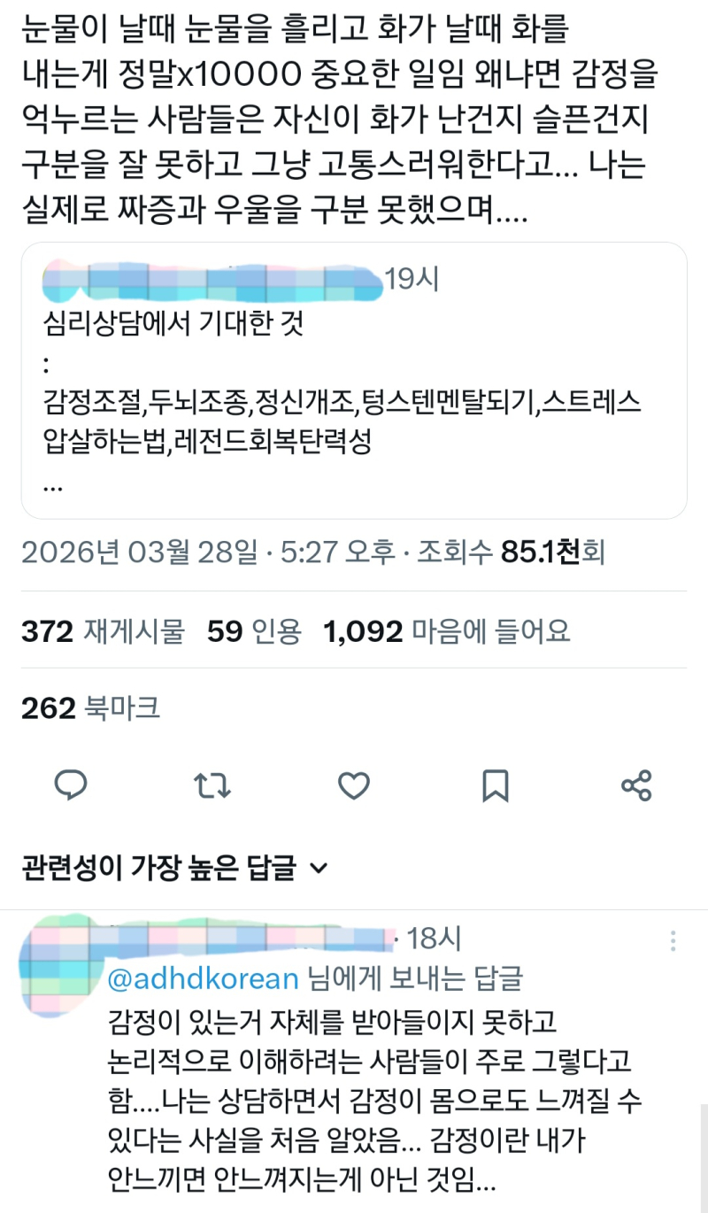 내가 이거인진 모르겠는데 울고 싶어도 못 울긴 해. 울어도 뭔가 울때 잠깐 터졌다가 나중엔 쥐어짜는 느낌...? 전부 그냥 눌러담고 사니까 감정