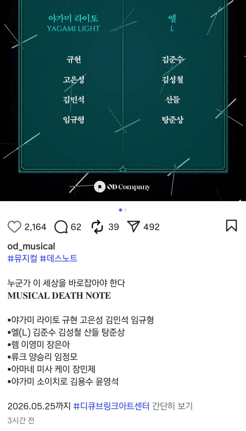 데스노트 연장 신난다!!!! 근데 와중에 이게 뭐죠? 주변 정보들로 뮤지컬 제대로 알게된 건 23년부터였으니까 이제 햇수로 3년차 뉴빈데 이런