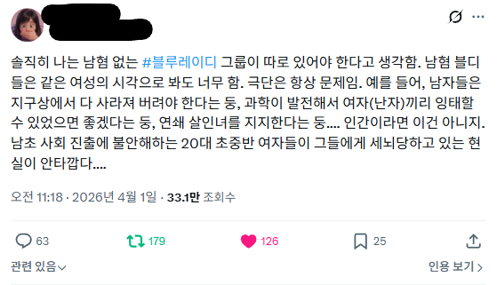 어느 파딱이 남혐 없는 블루레이디들 그룹이 따로 있어야한다고 글 올렸는데 거기에 긁힌 파딱줌마들이 지랄발광하다가 파딱줌마 한 명이 저 사람 사진