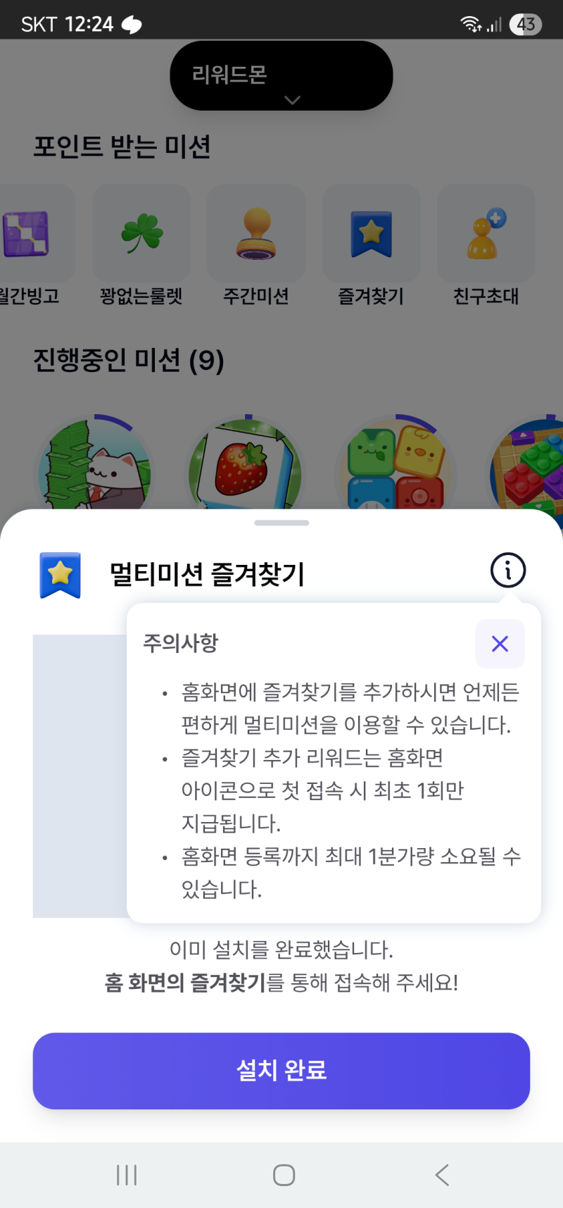 아니 멀티미션 어플 어디갔어ㅠㅠㅠㅠ 어젠가부터 접속하는데 접속시도 안 되고 자꾸 오류 떠서 지웠다가 검색했는데 안 떠... 이제 어플 안 하나?