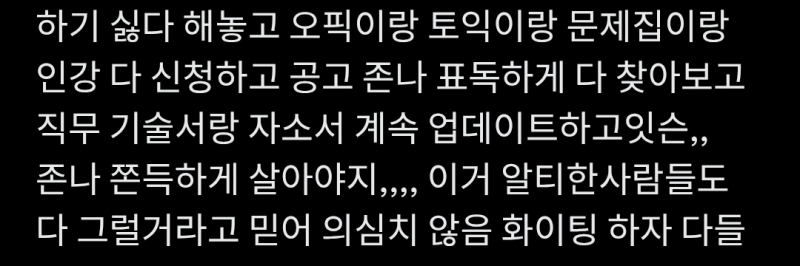 이렇게 말하니까 왠지 존나 웃기네 나도 걍 쫀득하게 살아야겟다. 누구처럼 죽고 싶다면서 샤워 할 거 다 하고 먹을 거 다 먹고 볼 거 다 보고