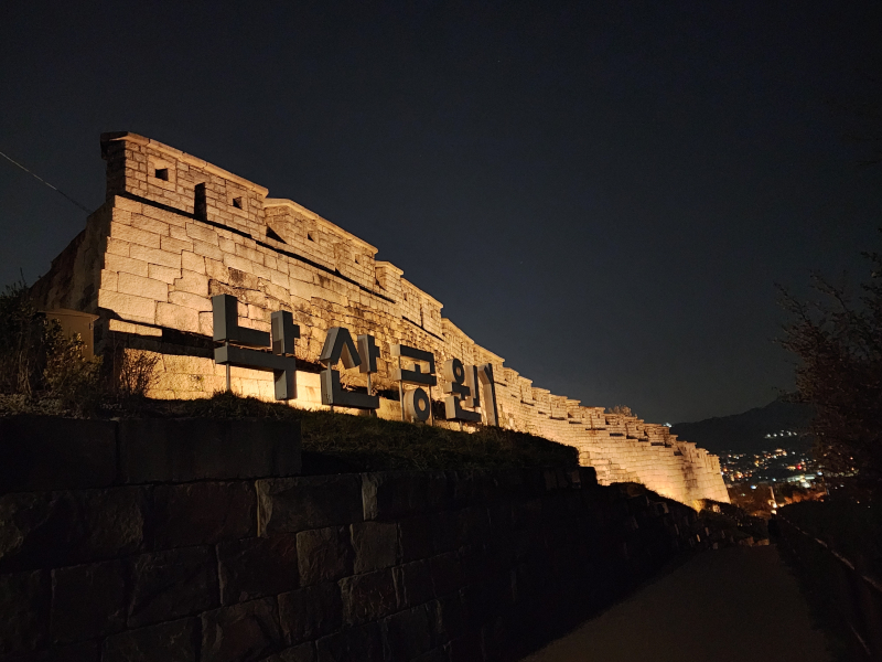 오랜만에 낙산 야경