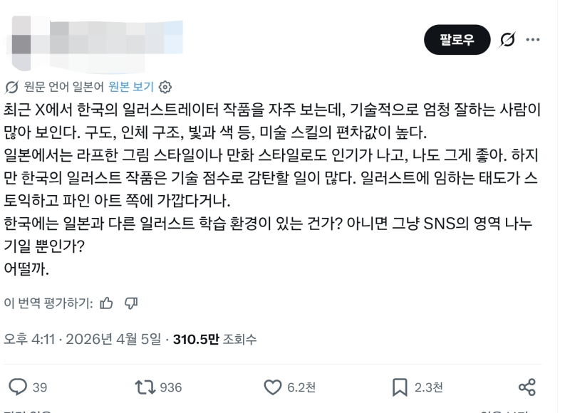>>50 >>52 그리고 일본도 뭐 기본기는 중요시 하겠지 근데 내 말은 한국만큼 집착은 안한다는 뜻이라고 저 트윗도 봐 러프하거나 만화스타일도