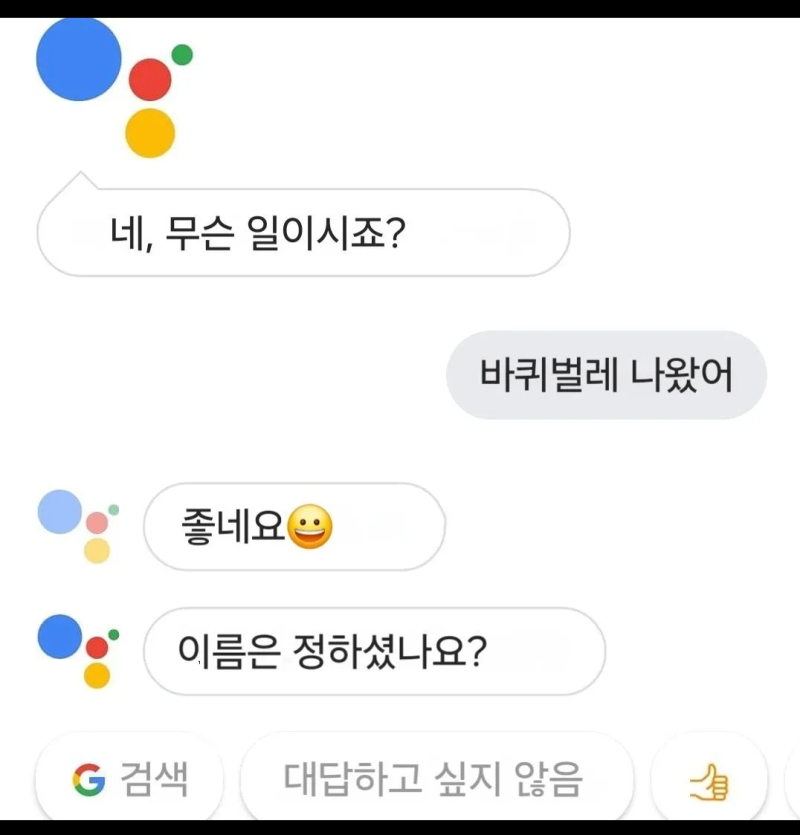이름은 정하셨나요? (진짜광기)