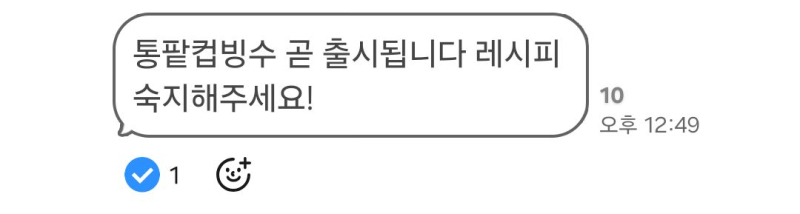 아 쌰갈 컵빙수 이 미친것 죽지도 않고 또 돌아왔네