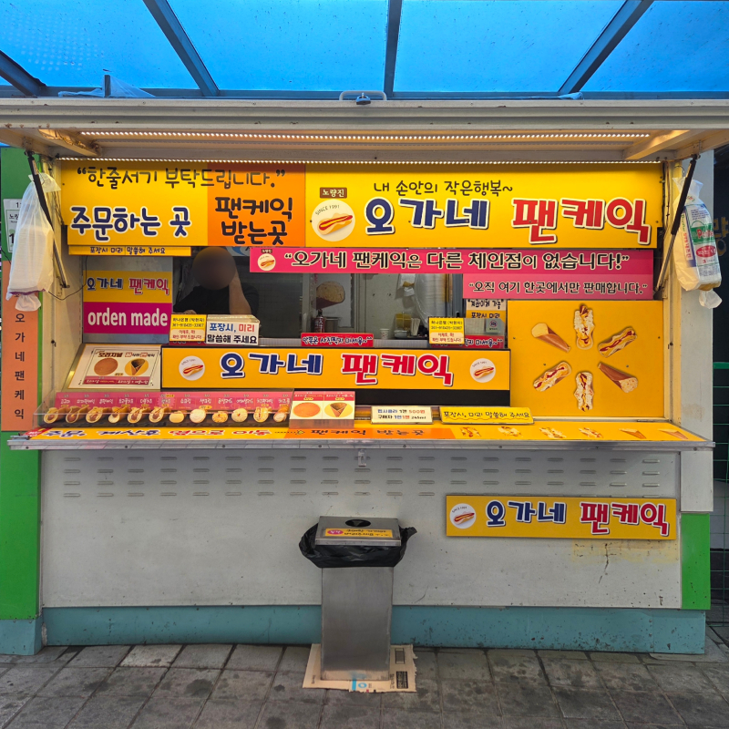햄치즈🥞 슈크림🥞 💬 어제 처음으로 노량진 가서 컵밥거리 구경하고 오가네 팬케익 머굼🩷겉이 진짜 바삭바삭 하구 마싯름🤤🩷배불러서 컵밥 못 먹고