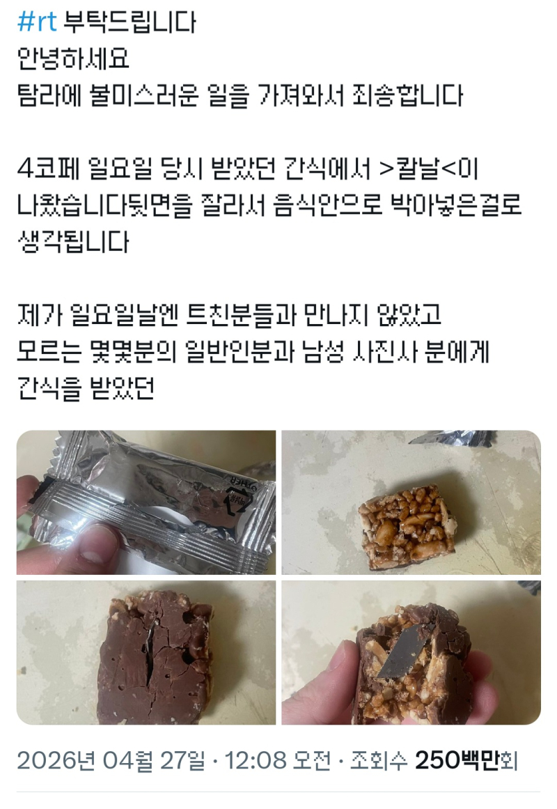 공장에서 음식만들다가 들어간거면 그건 그거대로 문제고, 진짜로 누가 칼날심고 재포장해서 준거면 그건 그거대로 또 문제고, 제 2나 3의 피해자가